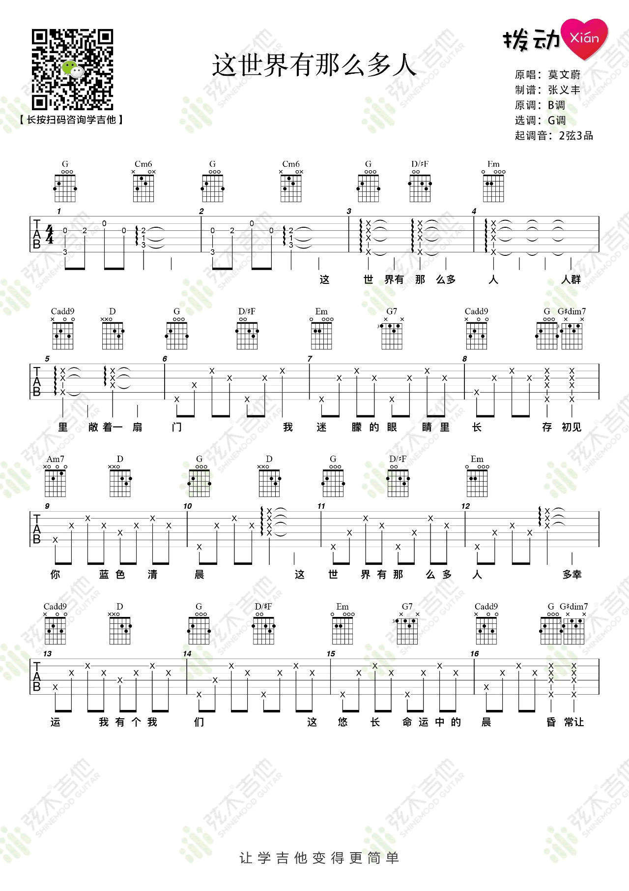 这世界那么多人吉他谱_G调简单版_莫文蔚_弹唱教学视频