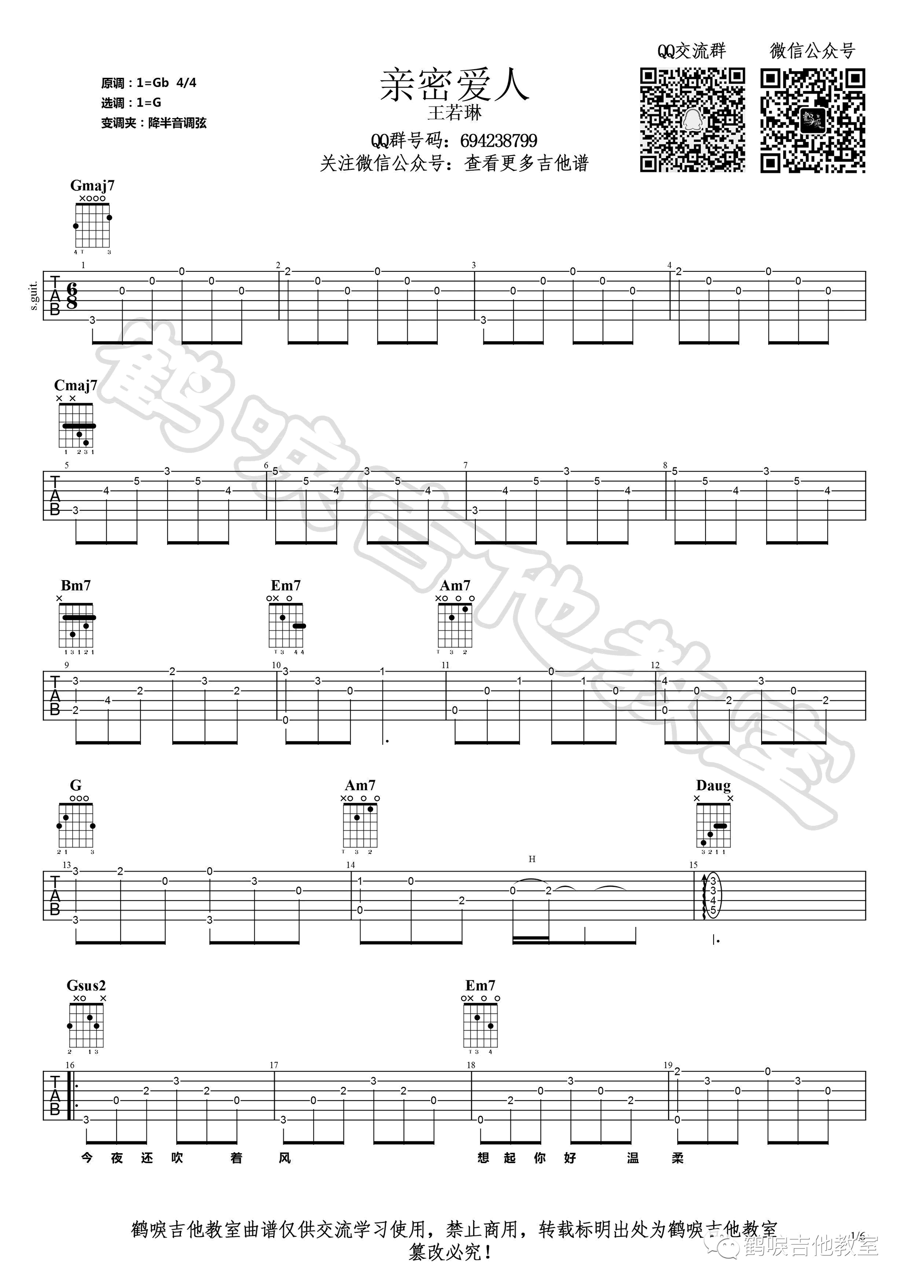 亲密爱人吉他谱_王若琳_G调指法_吉他弹唱示范
