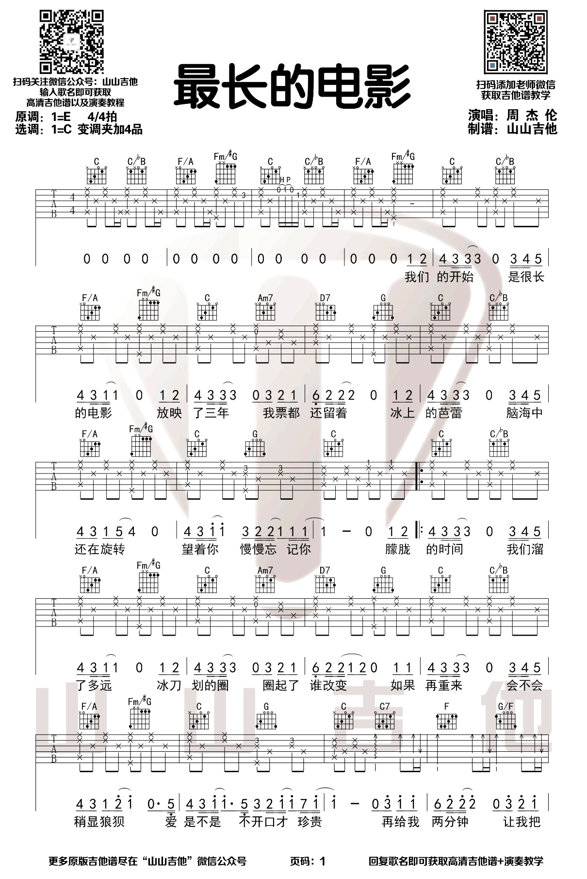 最长的电影吉他谱_C调原版_周杰伦_吉他弹唱+教学视频