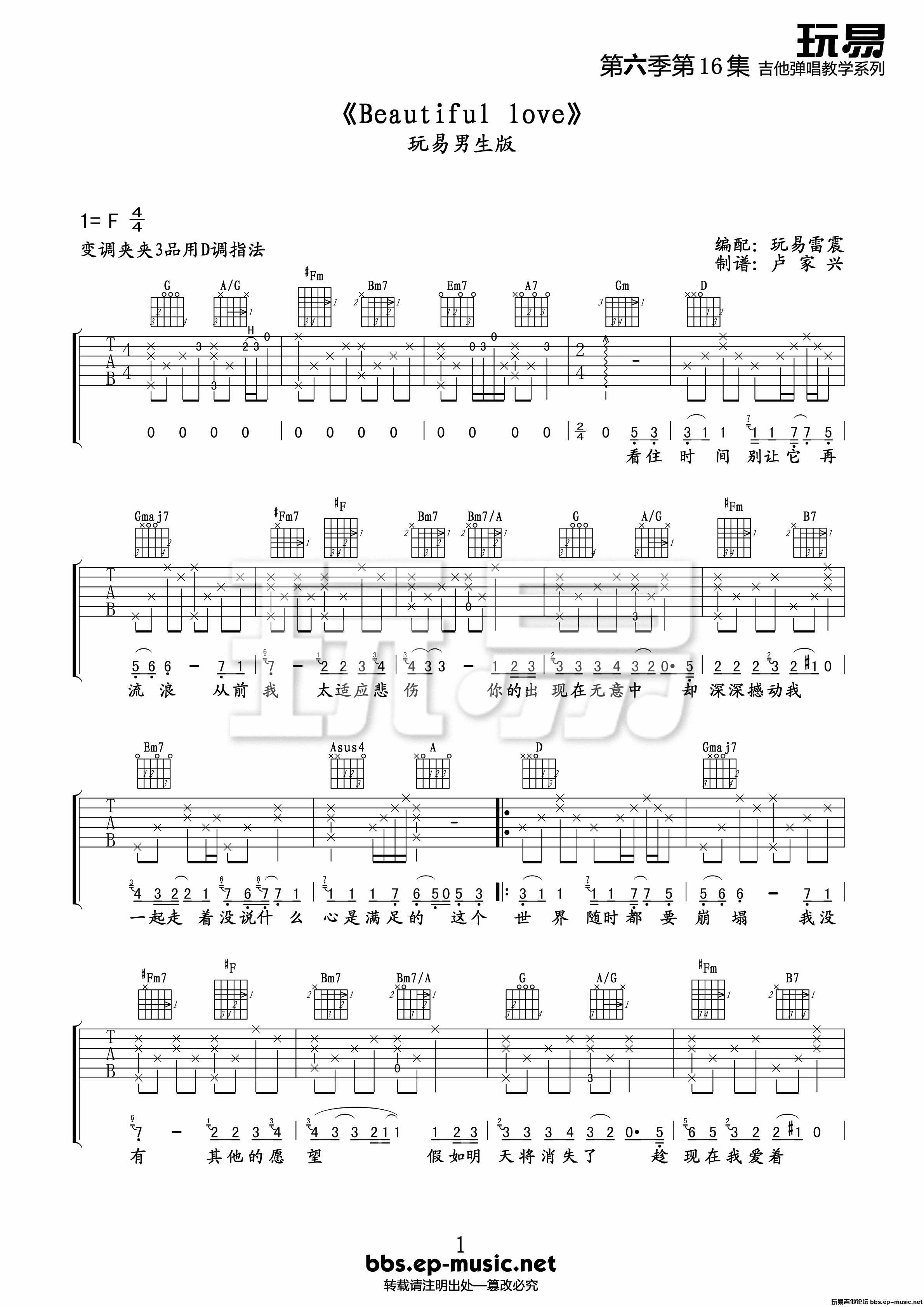 Beautiful_love_吉他谱_D调精选版_玩易吉他编配_蔡健雅