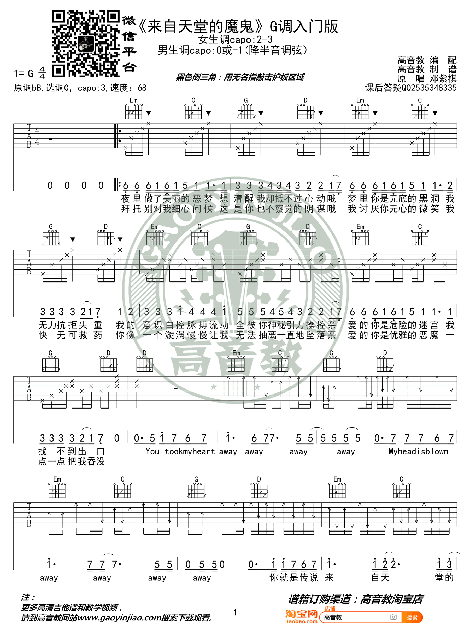 来自天堂的魔鬼吉他谱_邓紫棋_G调入门版