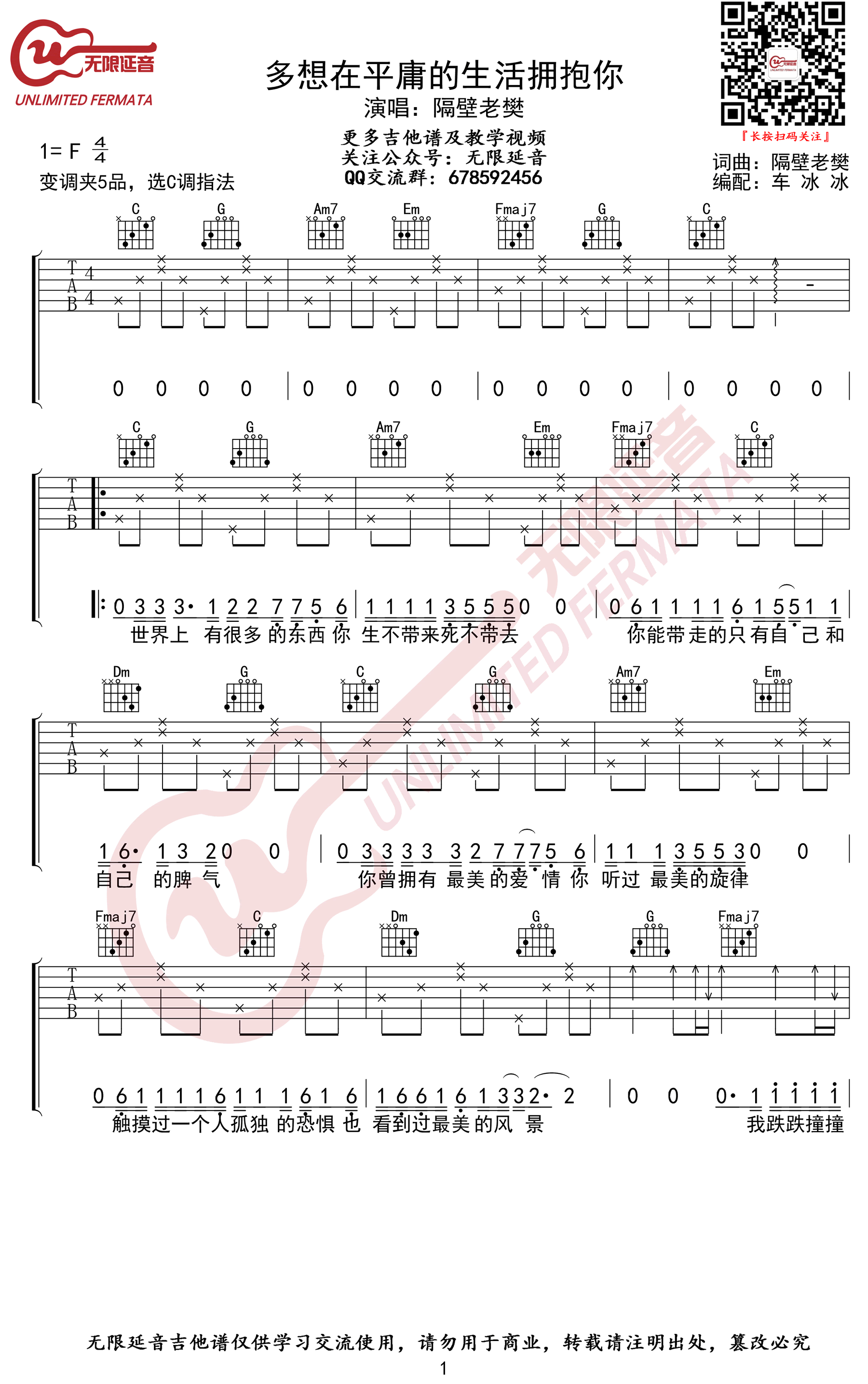 多想在平庸的生活拥抱你吉他谱_隔壁老樊_C调_弹唱谱