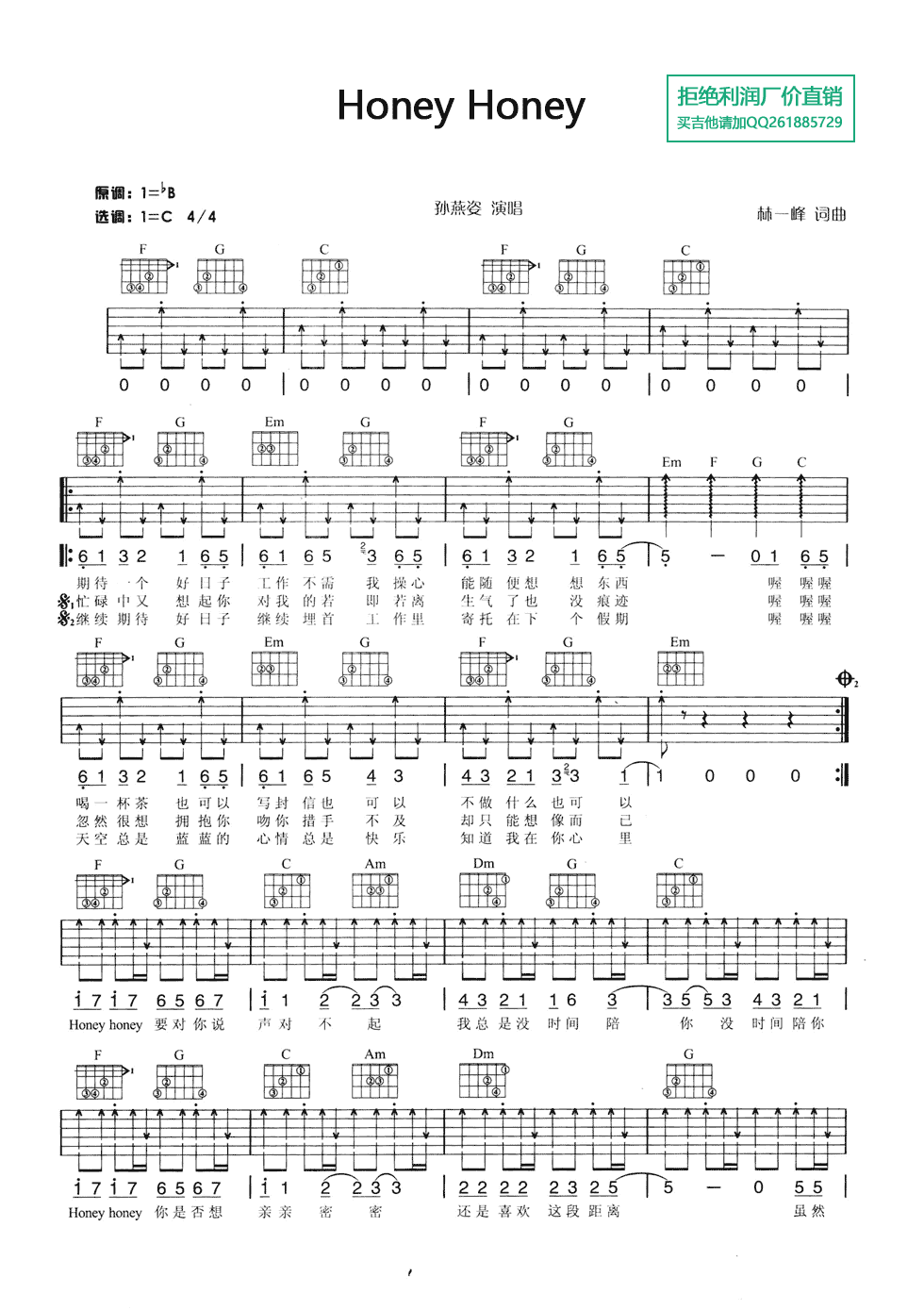 Honey_Honey吉他谱_C调六线谱_简单版_孙燕姿