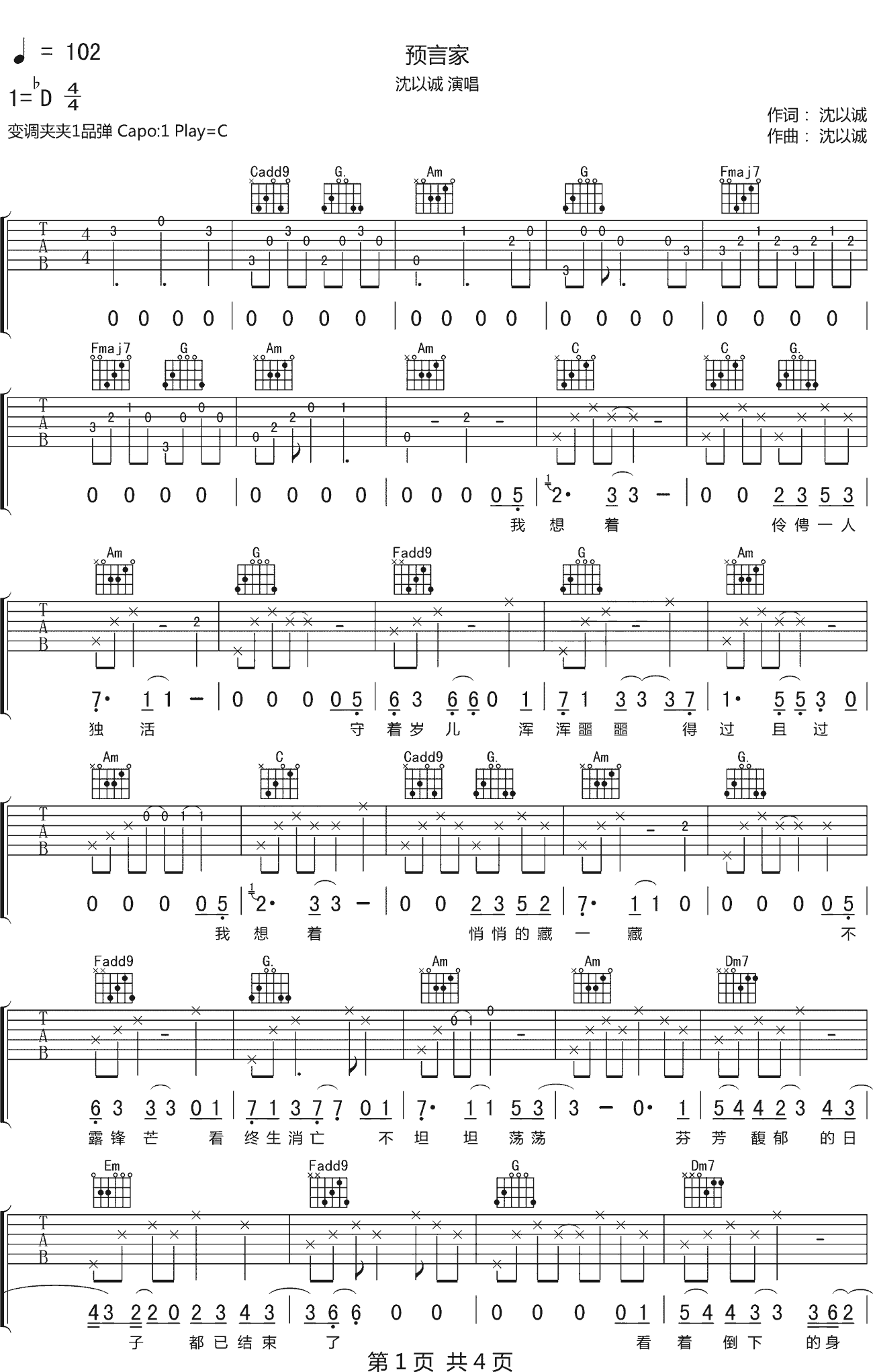 预言家吉他谱_沈以诚__预言家_C调原版弹唱谱_高清六线谱