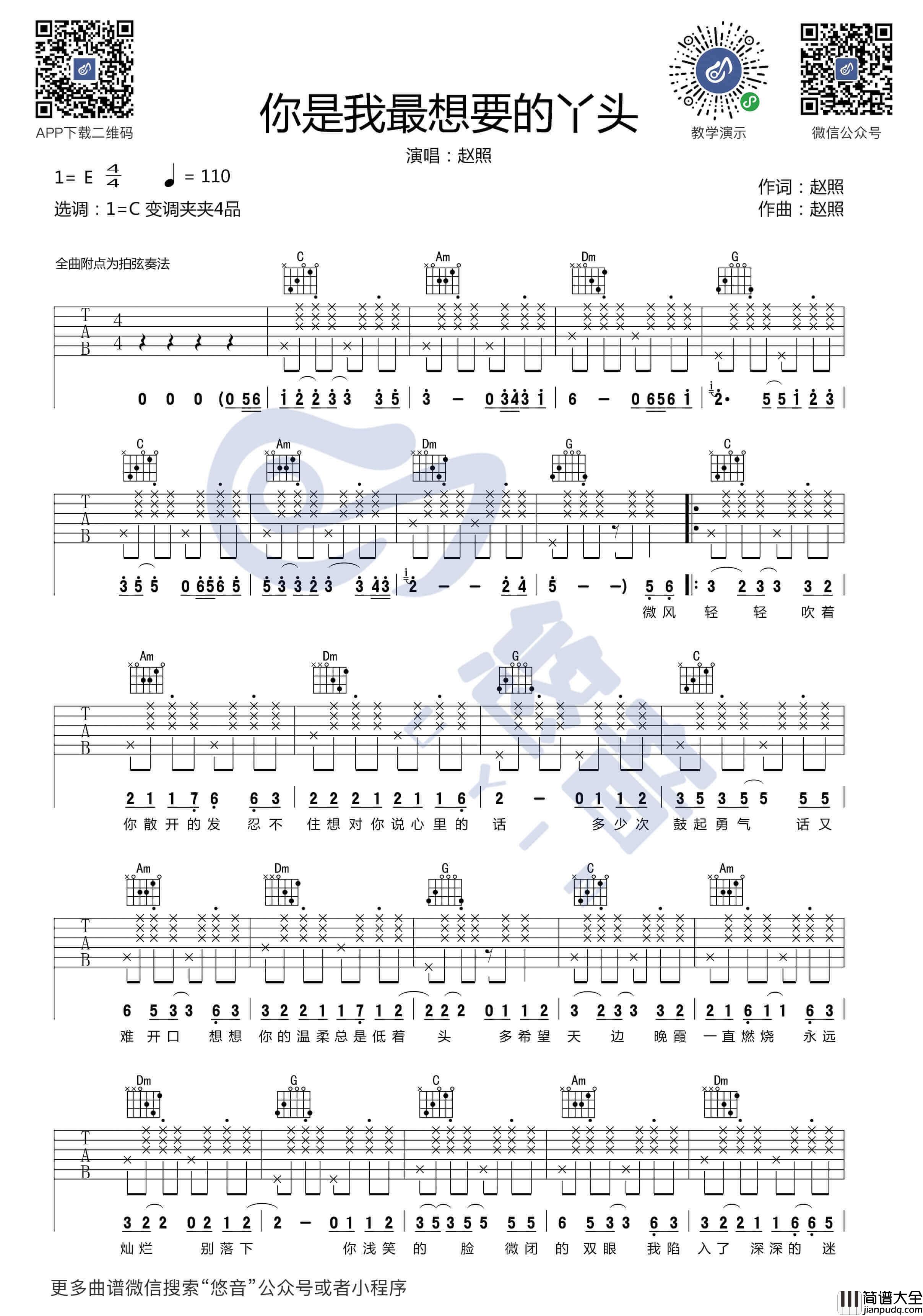 你就是我最想要的丫头吉他谱_C调附演示_悠音课堂编配_赵照