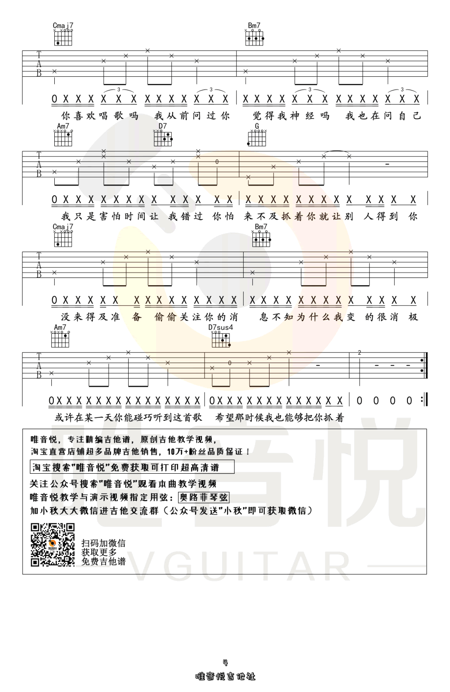 Melody_Remix吉他谱_吴海啸&群可_G调_原版弹唱谱