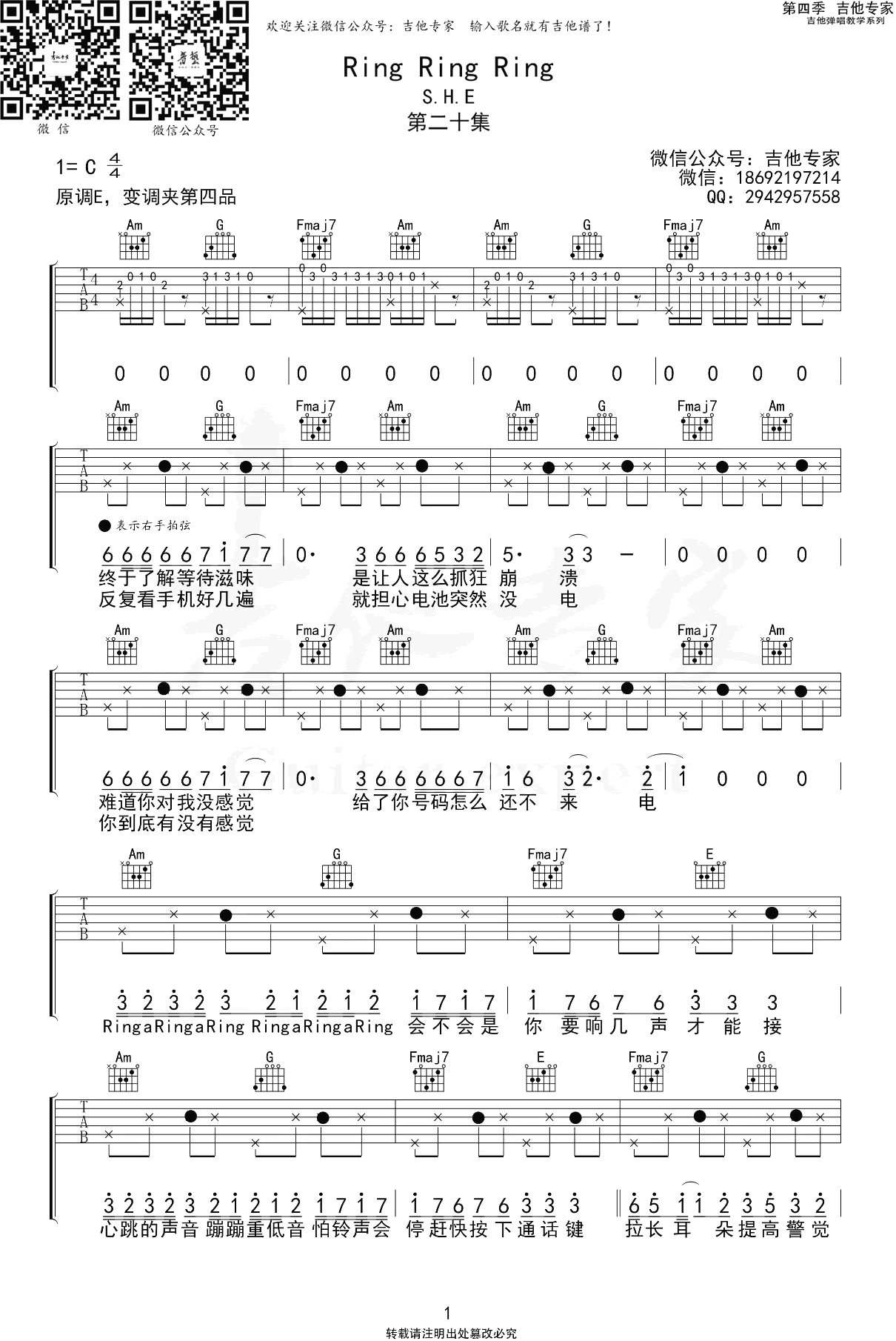 _Ring_Ring_Ring_吉他谱_S.H.E_C调弹唱谱_图片谱