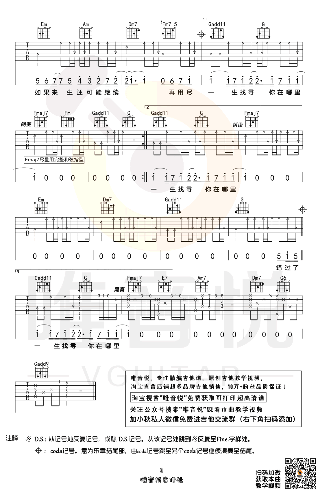 _不遗憾_吉他谱_李荣浩_C调原版弹唱六线谱