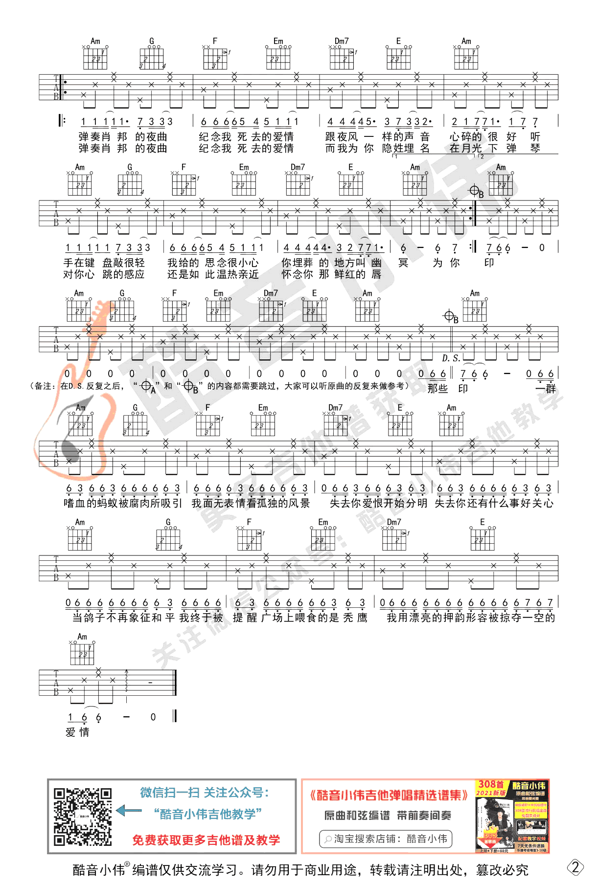 周杰伦_夜曲_吉他谱_C调简单版_初级弹唱谱