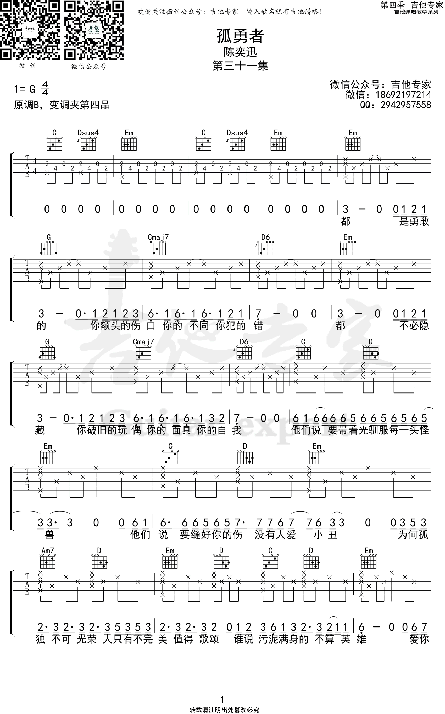 陈奕迅_孤勇者_吉他谱_G调弹唱谱_高清六线谱