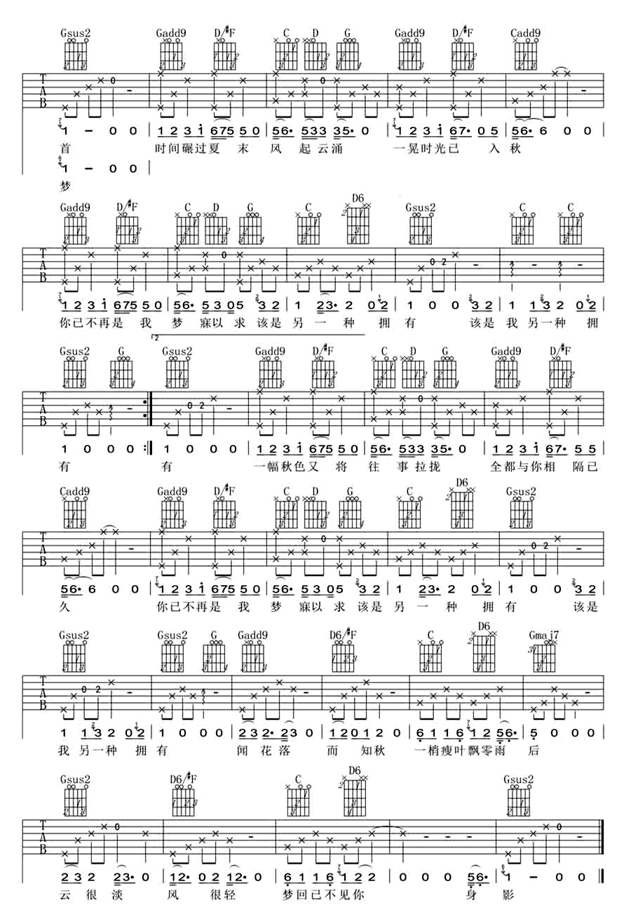 孟凡明_知秋_吉他谱_G调弹唱谱_图片谱