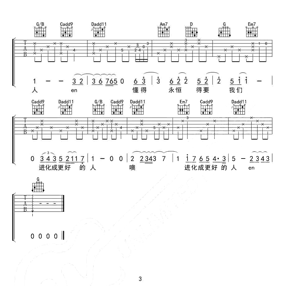 达尔文吉他谱_G调_蔡健雅_弹唱六线谱