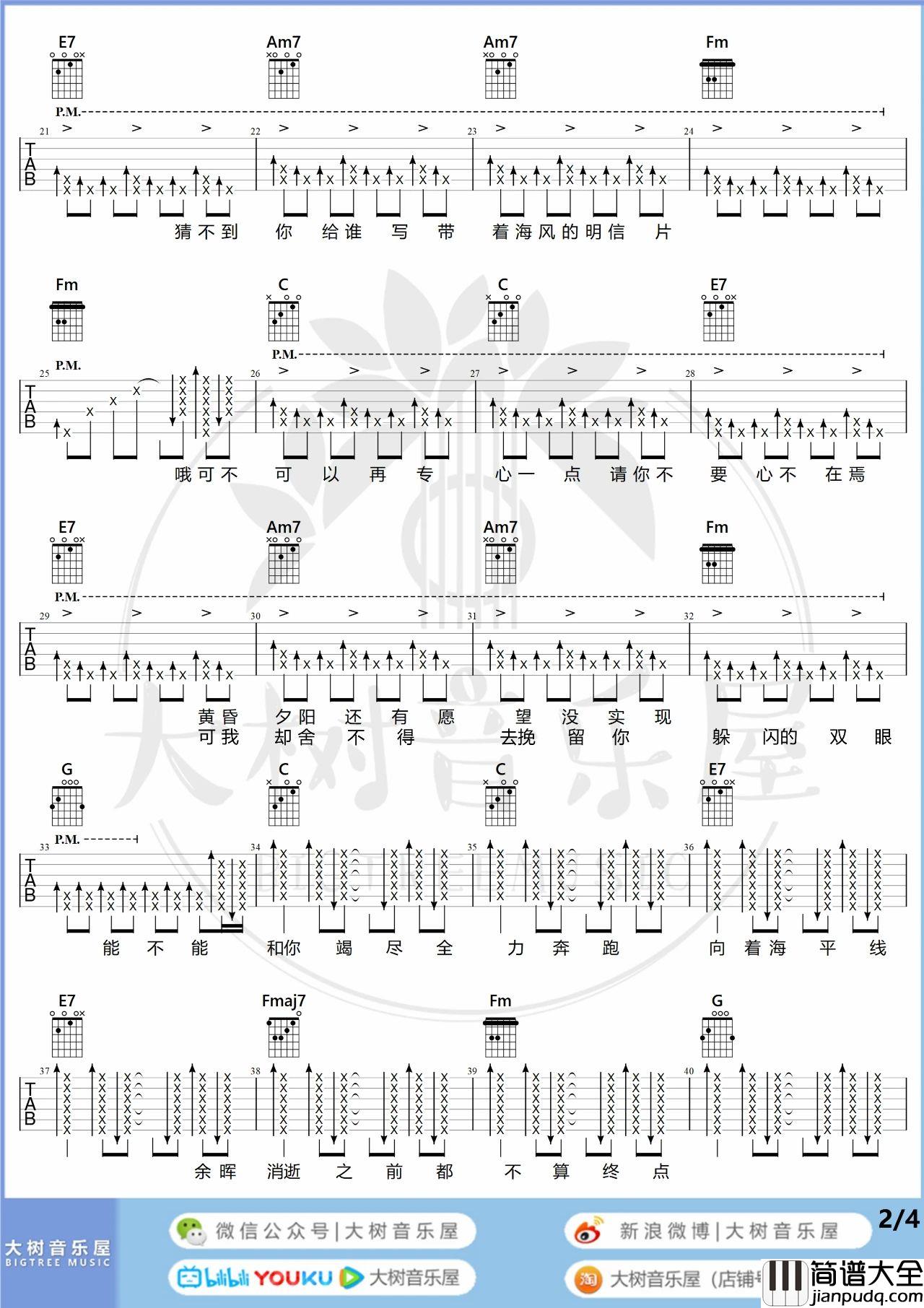 想去海边吉他谱_夏日入侵企画_吉他弹唱演示视频