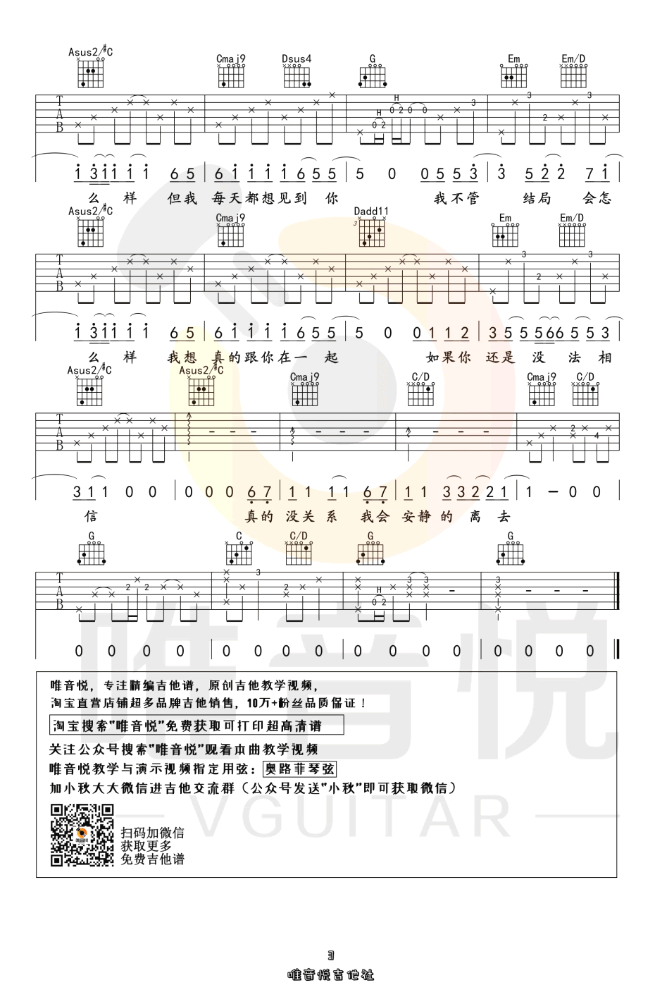 小宇吉他谱_张震岳_G调原版_简单弹唱谱