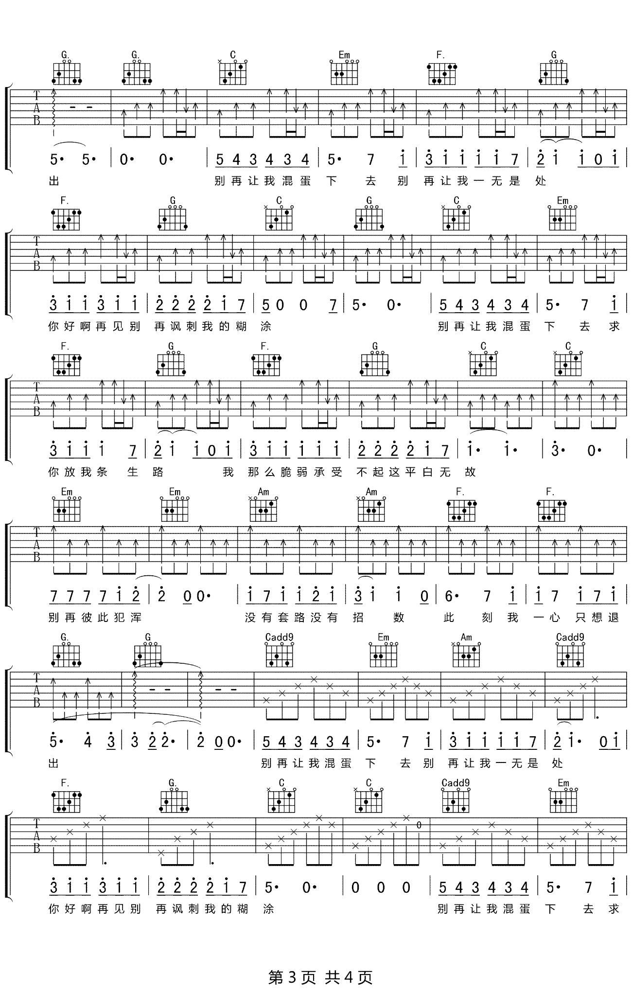 混蛋吉他谱_焦迈奇__混蛋_C调原版弹唱六线谱