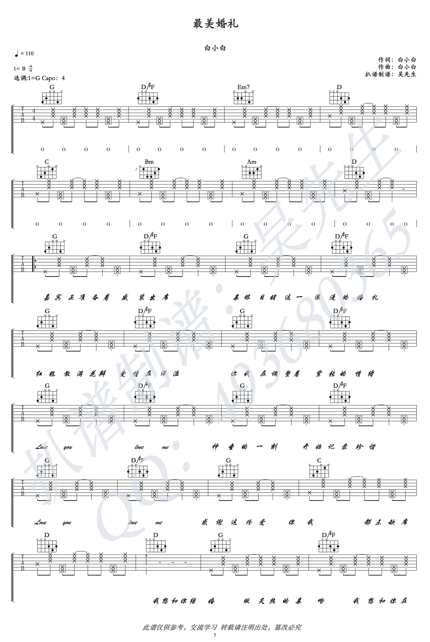 最美婚礼吉他谱_白小白_弹唱六线谱_抖音神曲