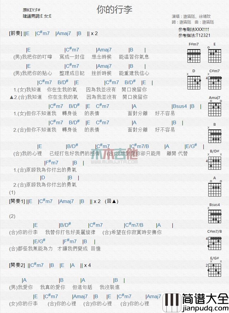 你的行李_吉他谱_谢震廷