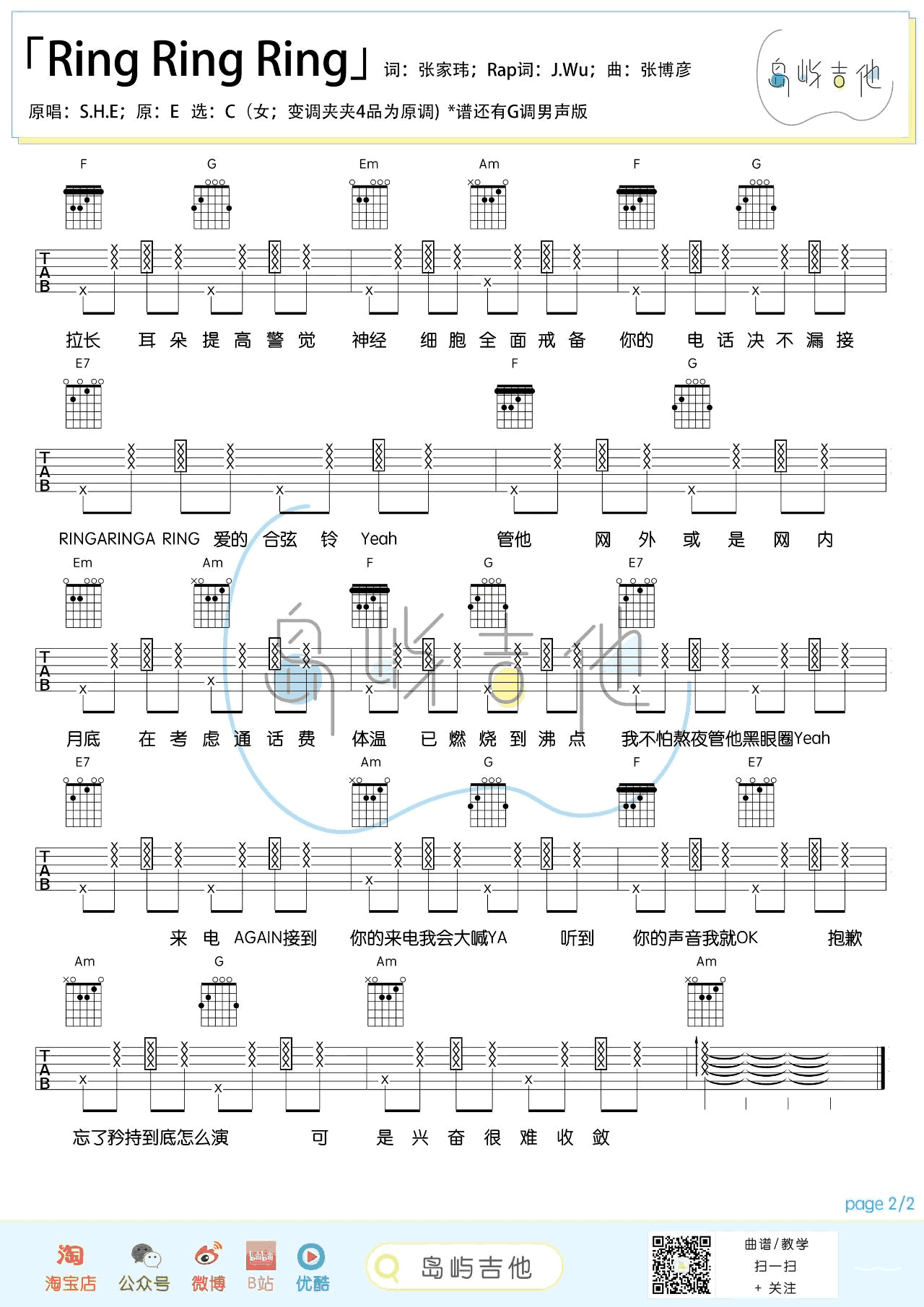 _Ring_Ring_Ring_吉他谱_S.H.E_C调女生版_弹唱教学视频