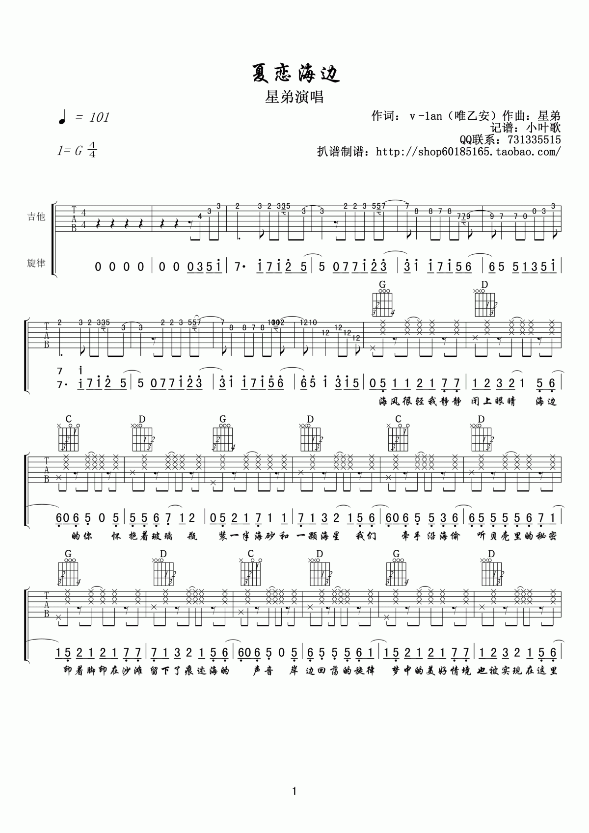 星弟_夏恋海边吉他谱