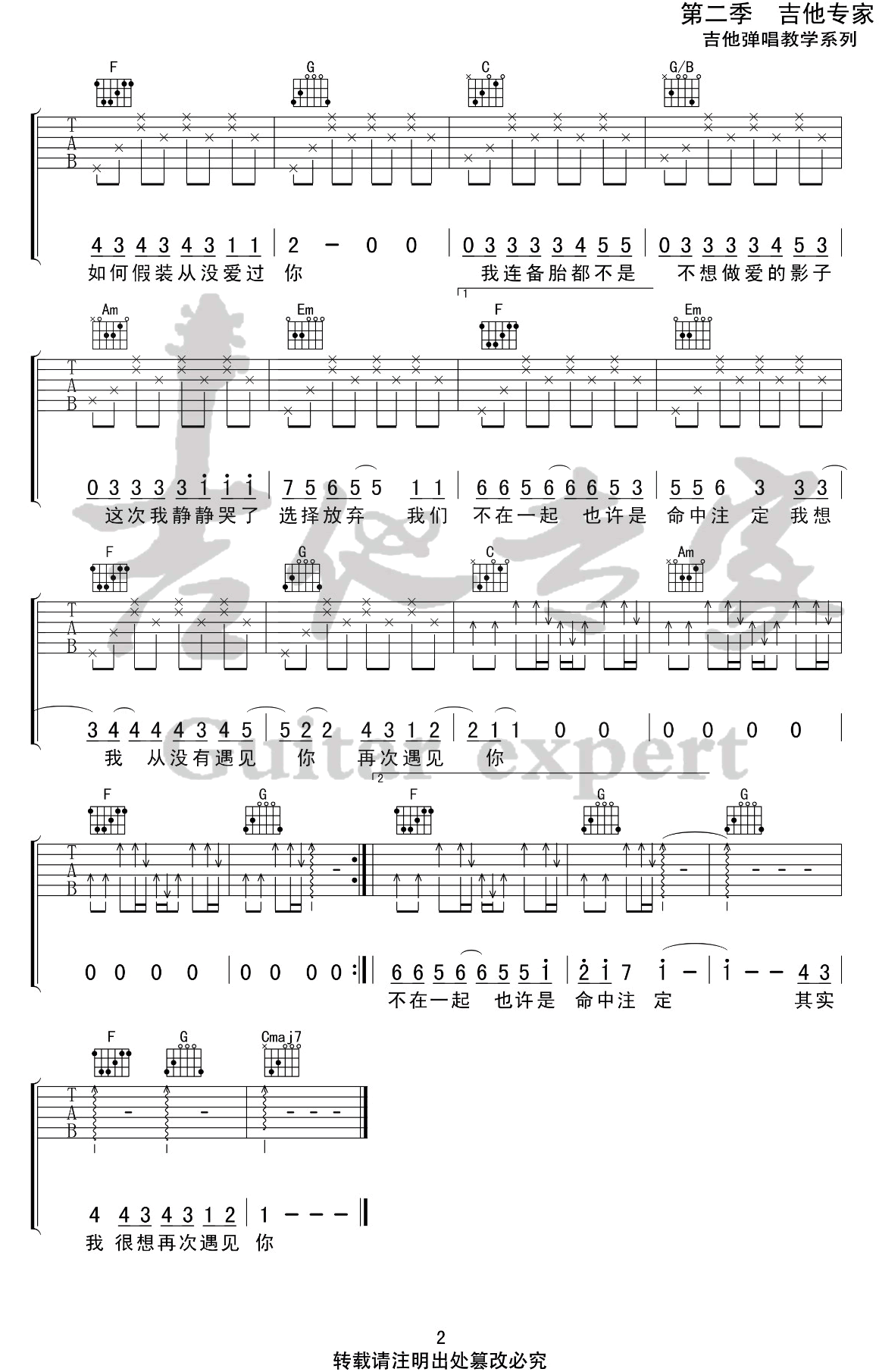 连备胎都不是吉他谱_杨政宇__刺客伍六七_主题曲_C调六线谱