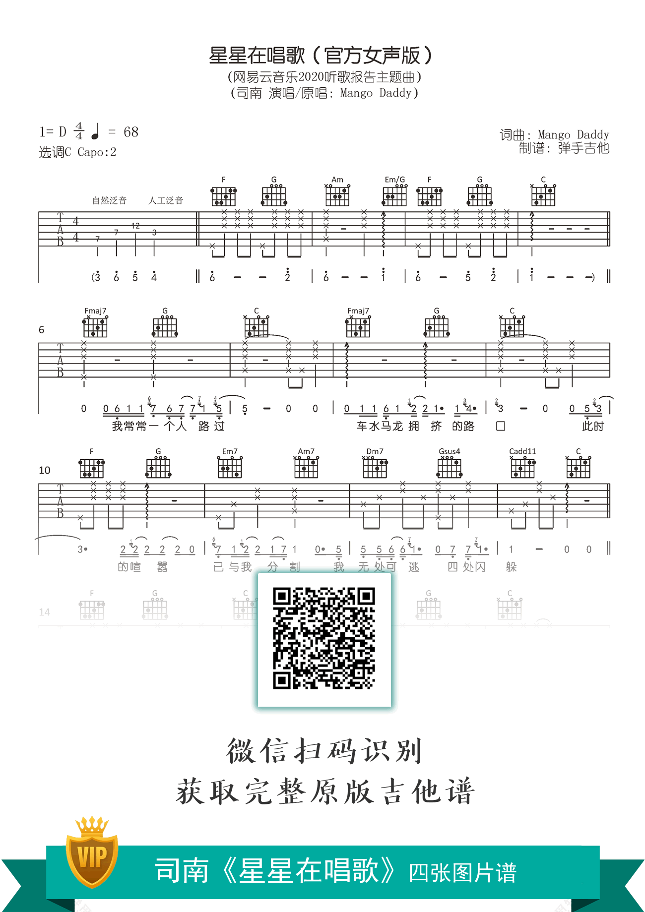 星星在唱歌吉他谱_司南_C调弹唱谱_高清六线谱