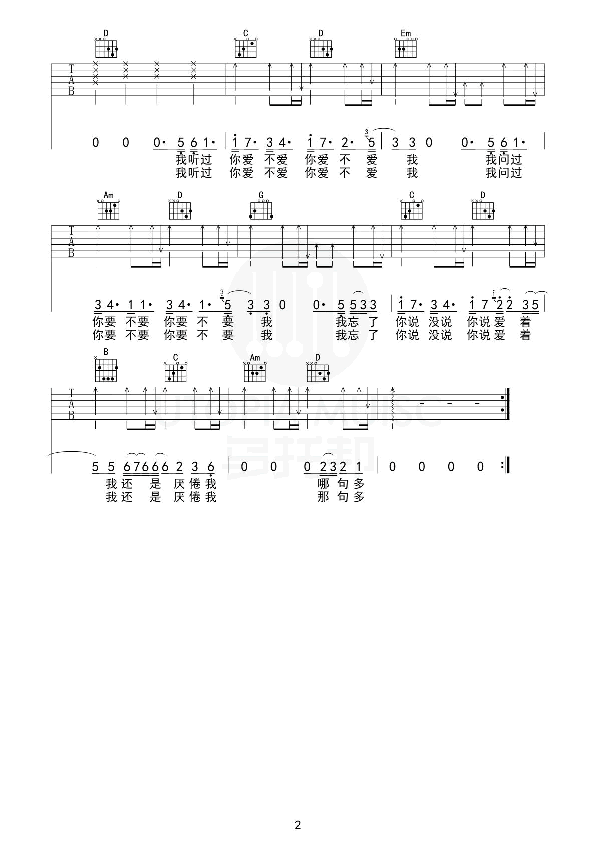 不爱我吉他谱_薛之谦__不爱我_G调弹唱六线谱