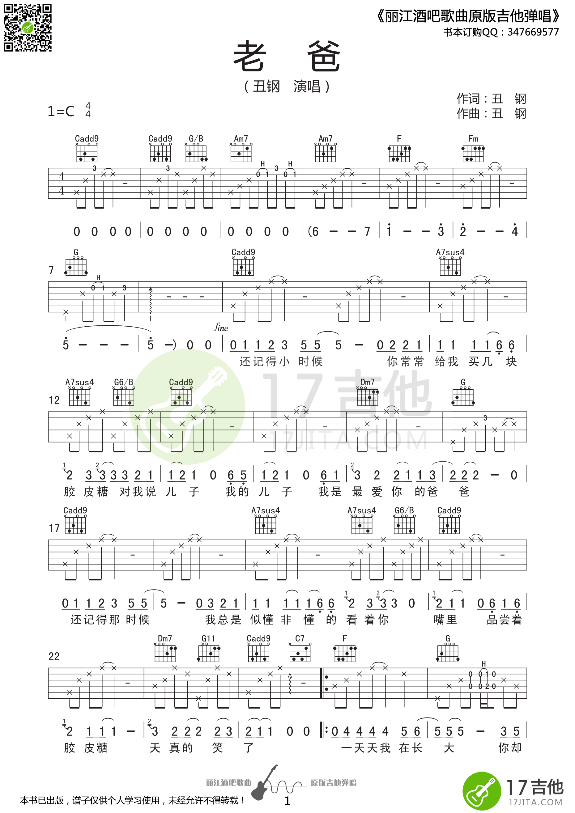 老爸吉他谱_G调精选版_17吉他编配_丑钢