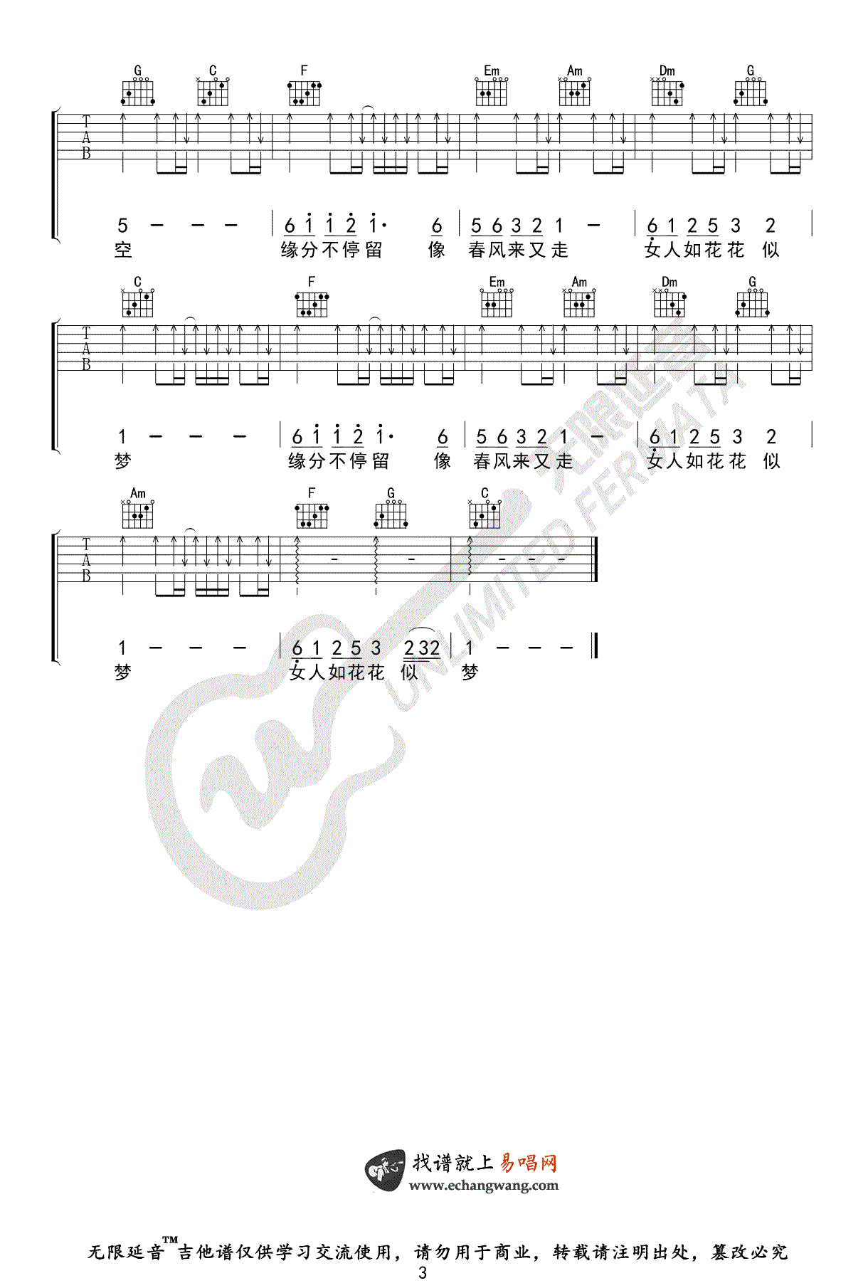 女人花吉他谱_梅艳芳_C调指法_弹唱六线谱