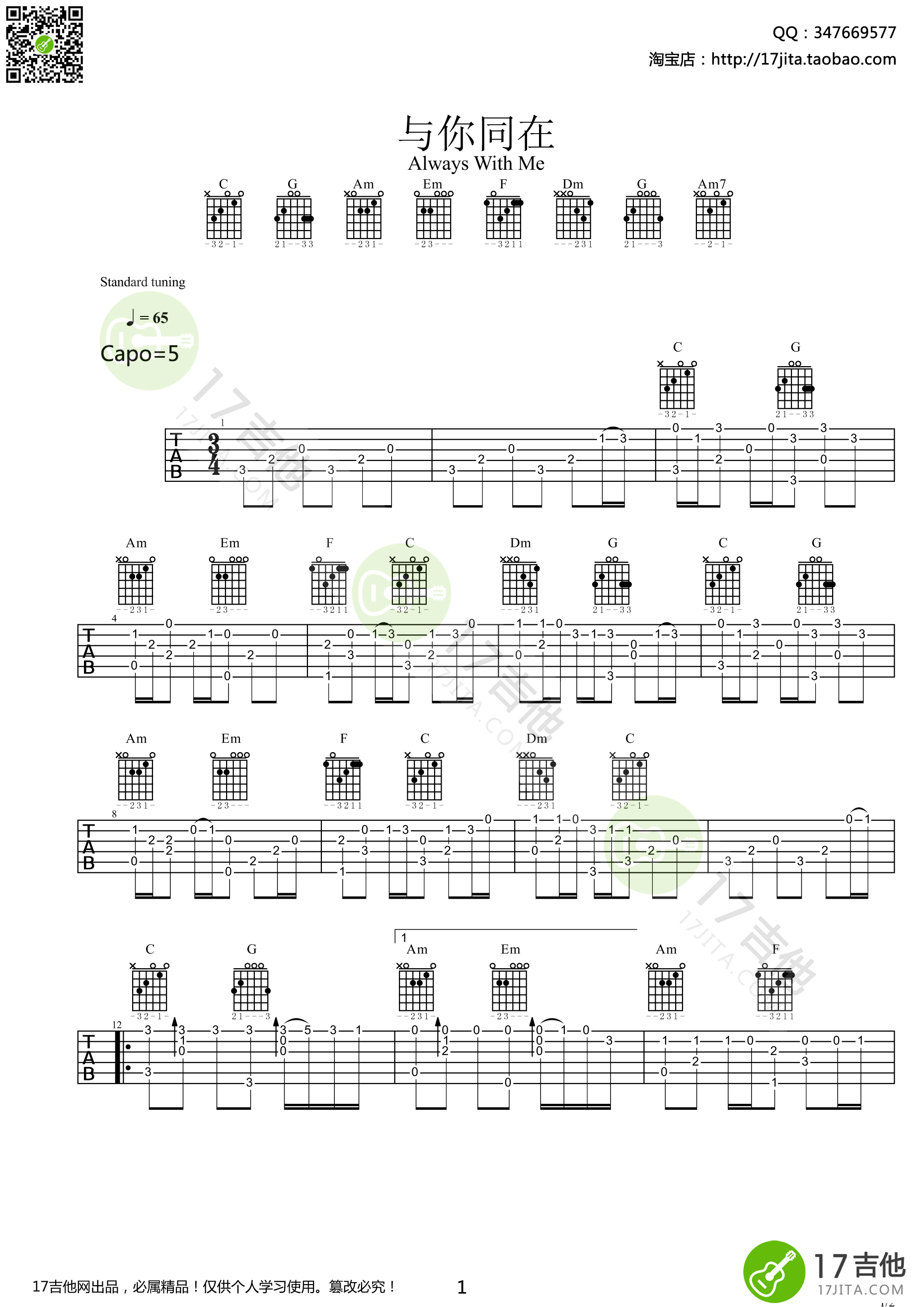 与你同在指弹谱_C调高清版_17吉他编配_Meja