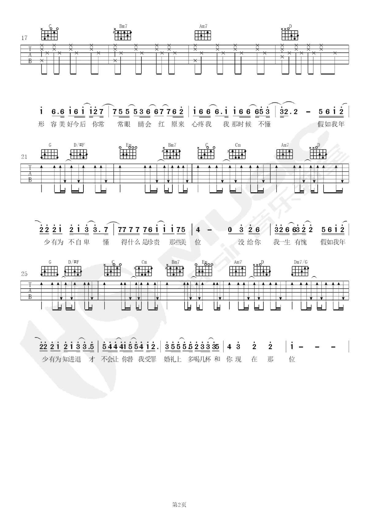 年少有为吉他谱_李荣浩_G调指法_弹唱六线谱