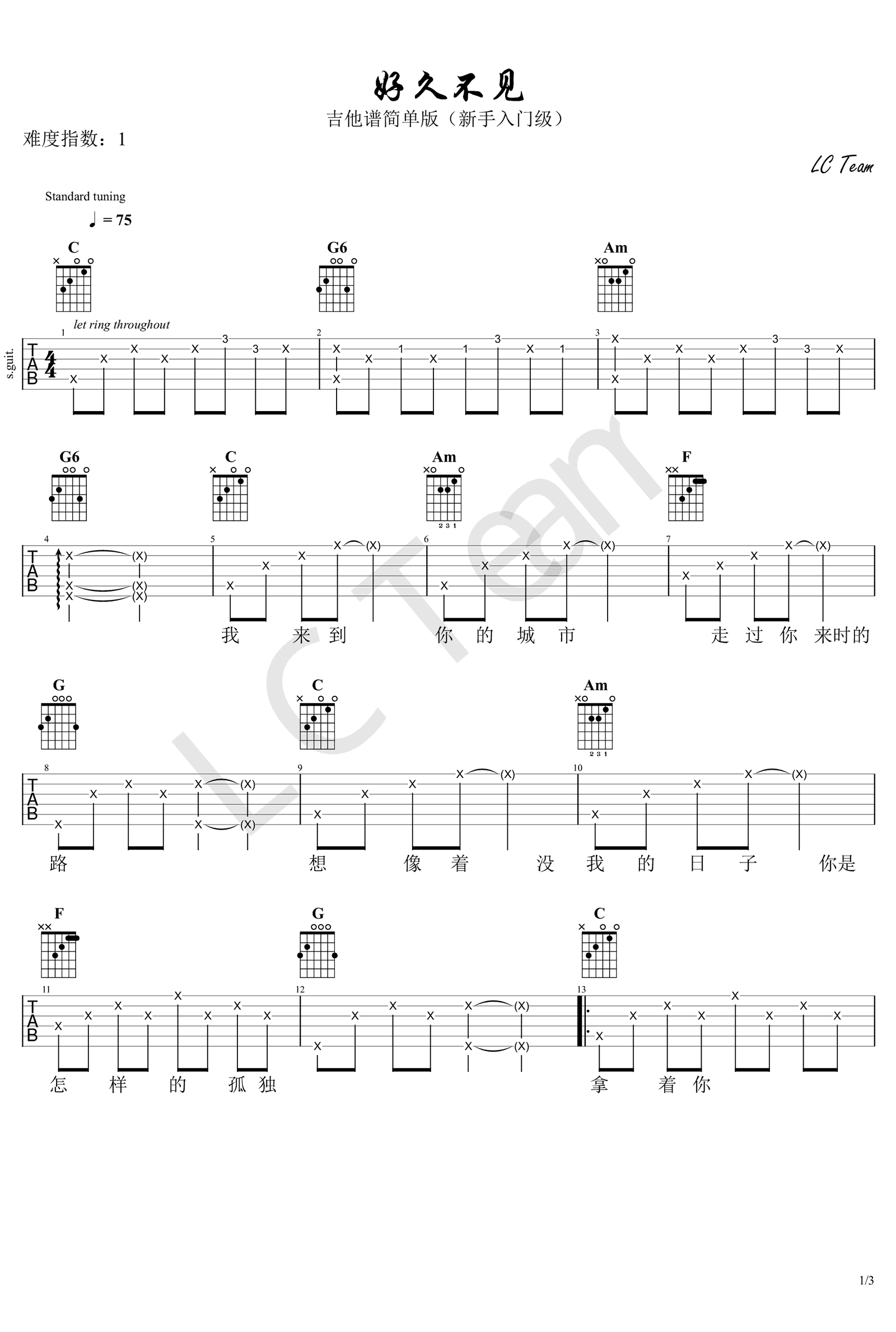好久不见吉他谱_陈奕迅_新手入门版吉他弹唱谱