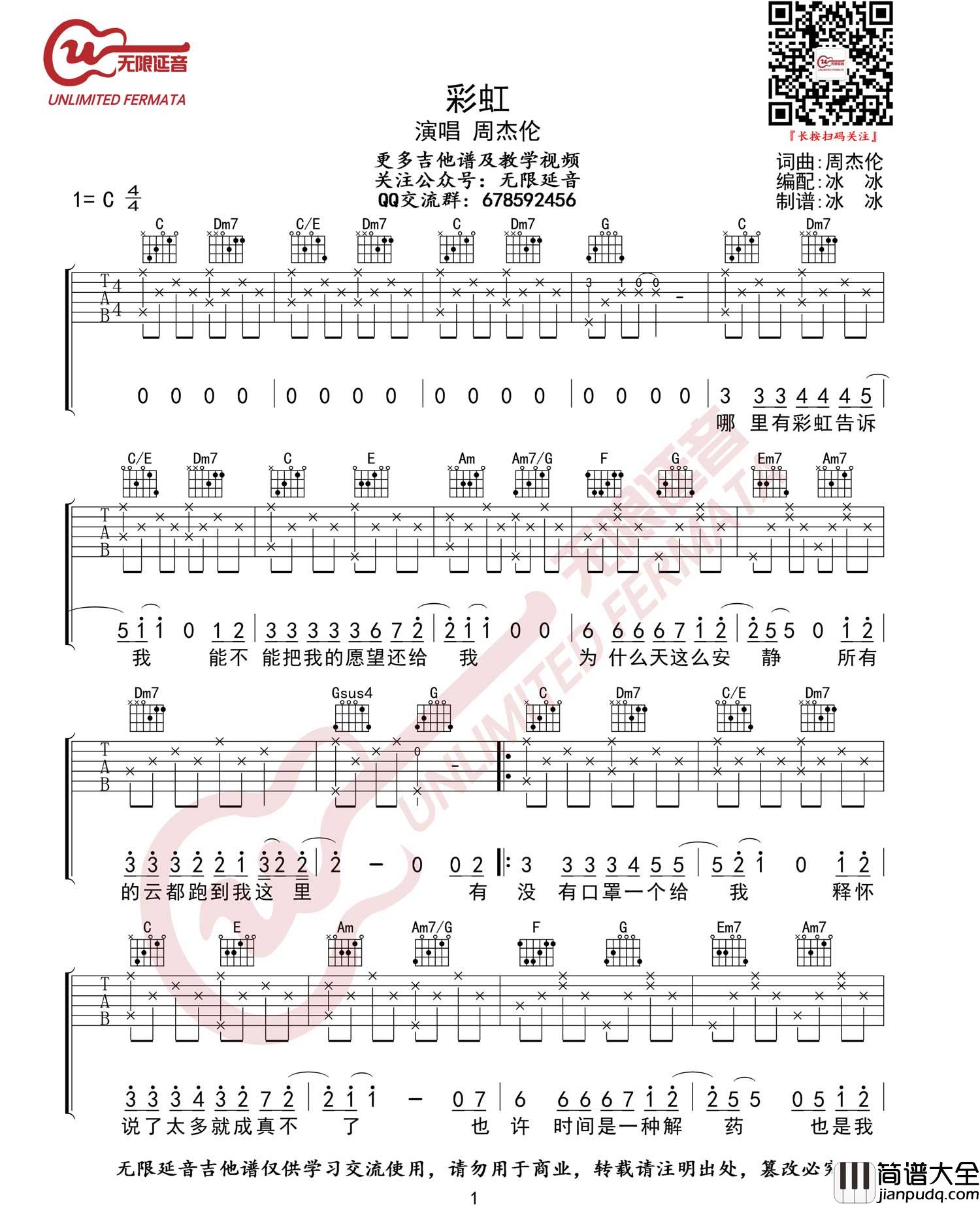 彩虹吉他谱_周杰伦__彩虹_C调原版弹唱六线谱