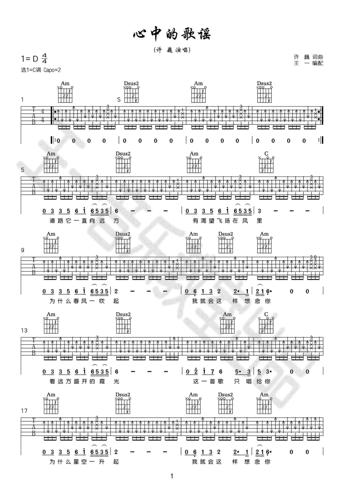 _心中的歌谣_吉他谱_许巍_C调扫弦版六线谱_吉他弹唱教学