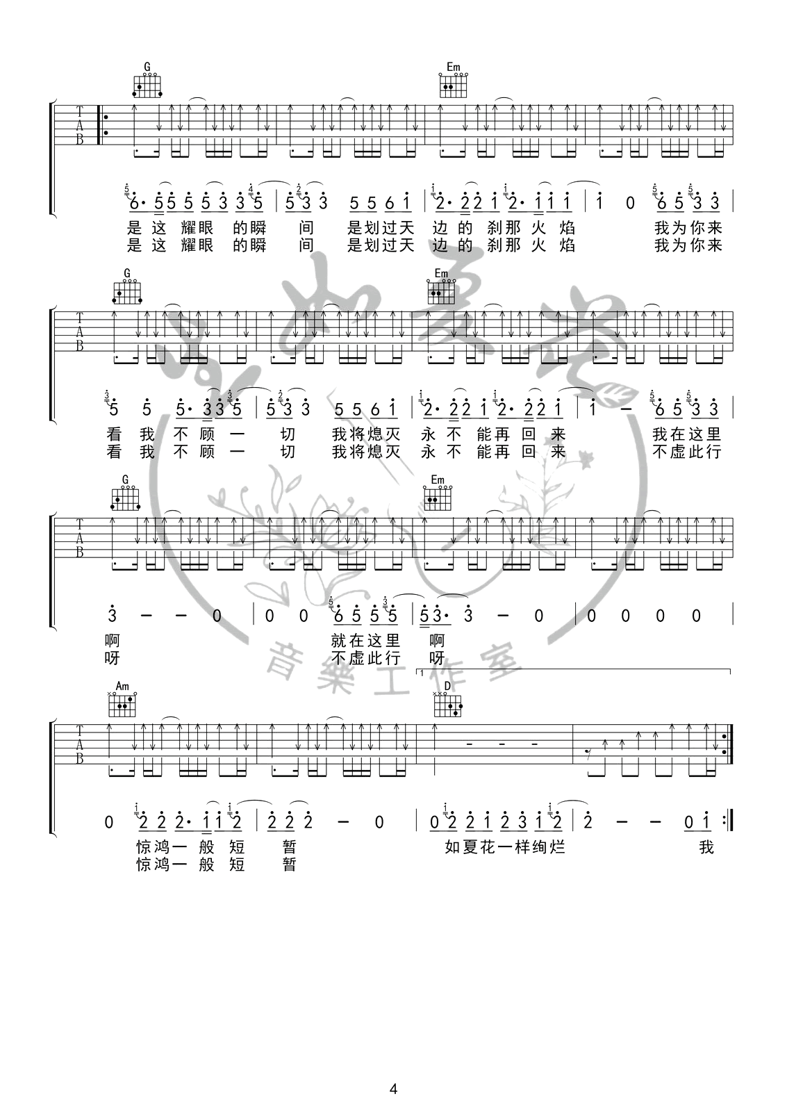 生如夏花吉他谱_朴树_G调弹唱谱_六线谱完整版