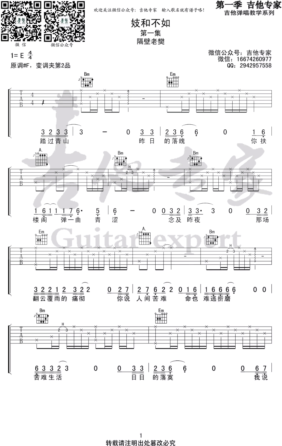 妓和不如吉他谱_隔壁老樊_E调弹唱谱_图片谱