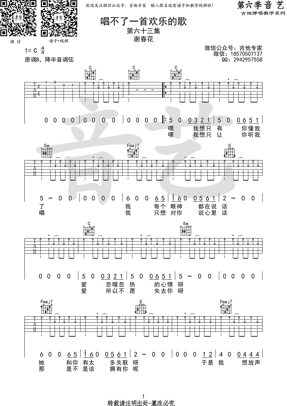 _唱不了一首欢乐的歌_吉他谱_谢春花_C调弹唱谱_高清六线谱