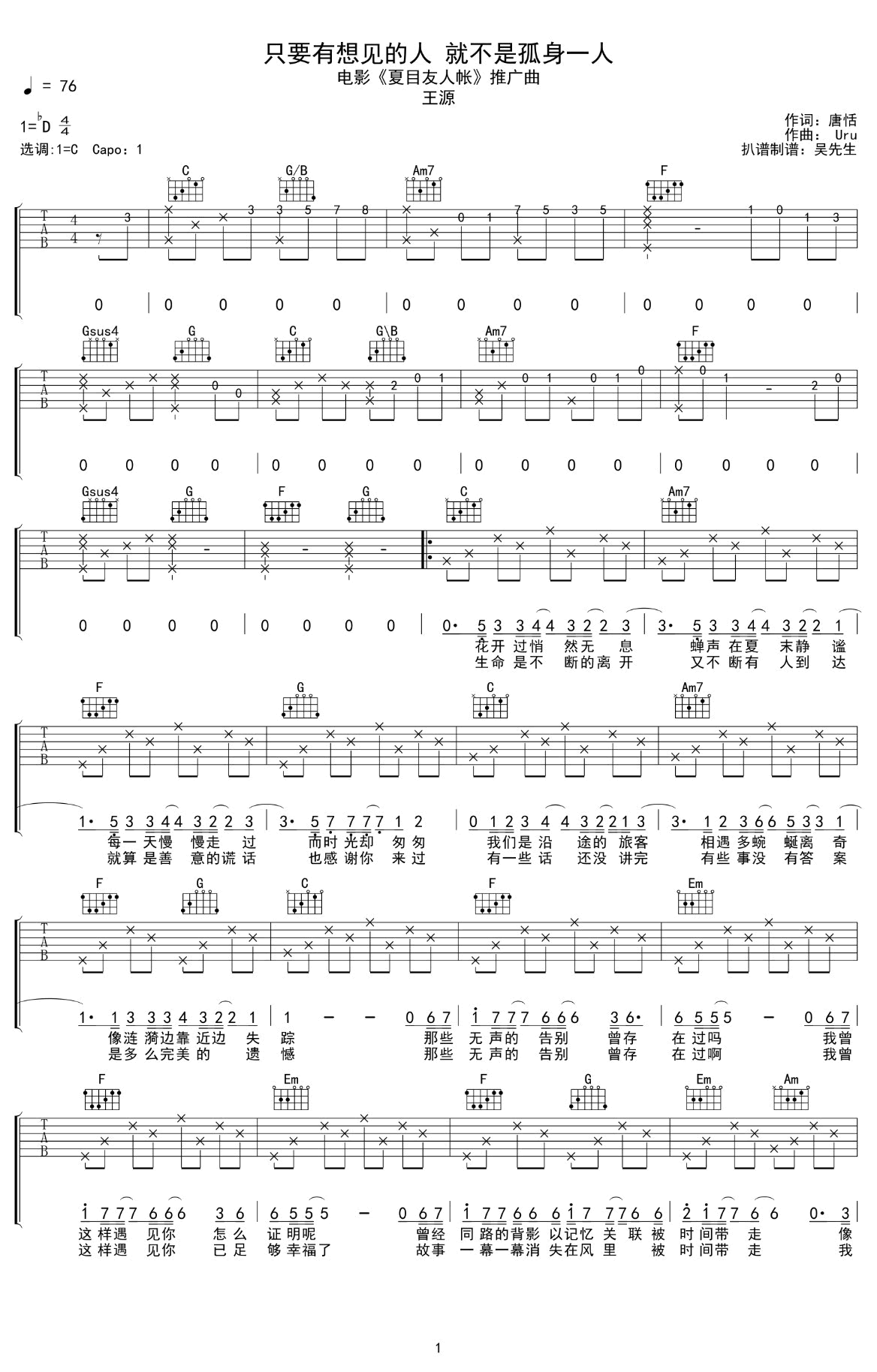 只要有想见的人,就不是孤身一人吉他谱_王源_C调弹唱谱