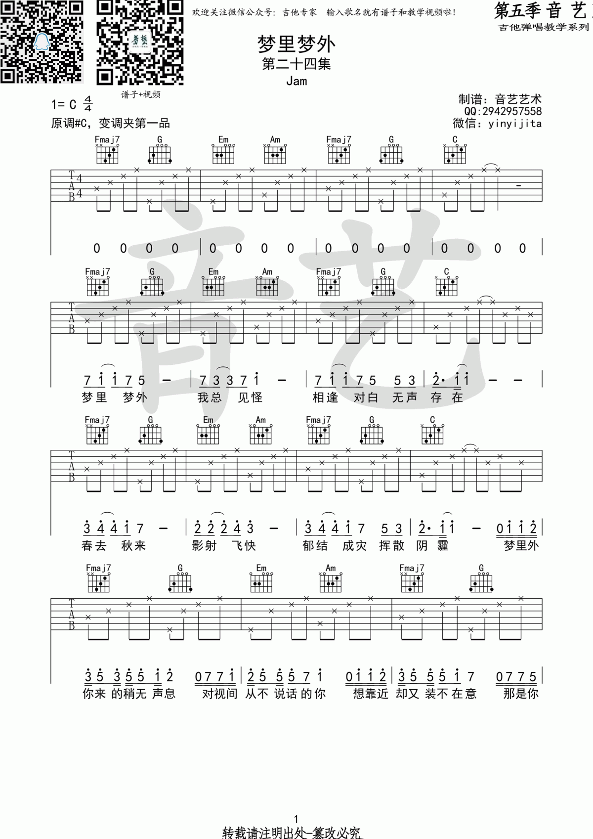 梦里梦外_吉他谱_Jam(阿敬)