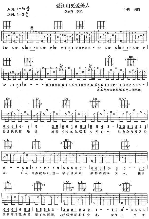 _爱江山更爱美人_吉他谱_李丽芬_G调原版弹唱谱_高清六线谱