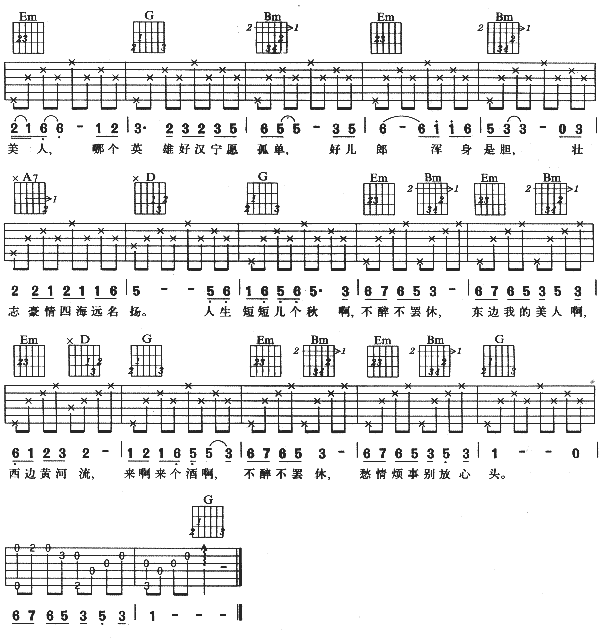 _爱江山更爱美人_吉他谱_李丽芬_G调原版弹唱谱_高清六线谱