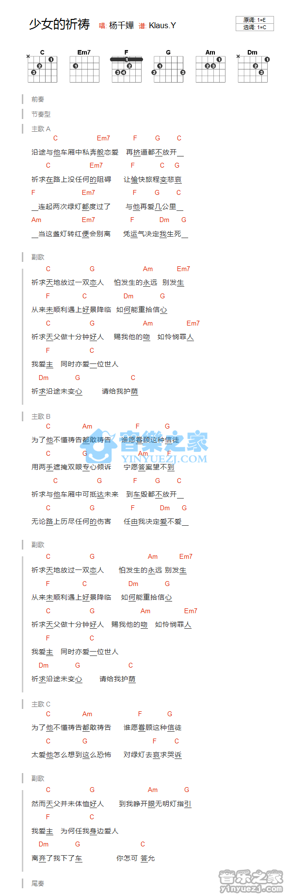 少女的祈祷吉他谱_C调_杨千嬅