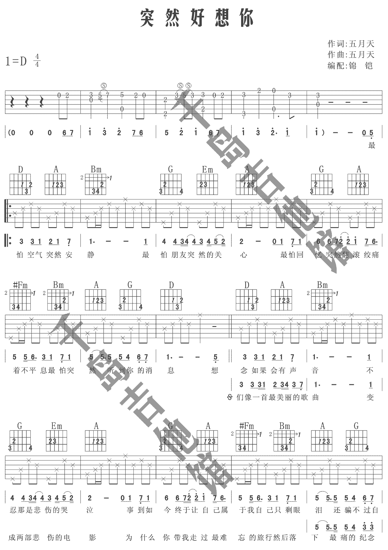 五月天_突然好想你_D调原调编配弹唱吉他谱
