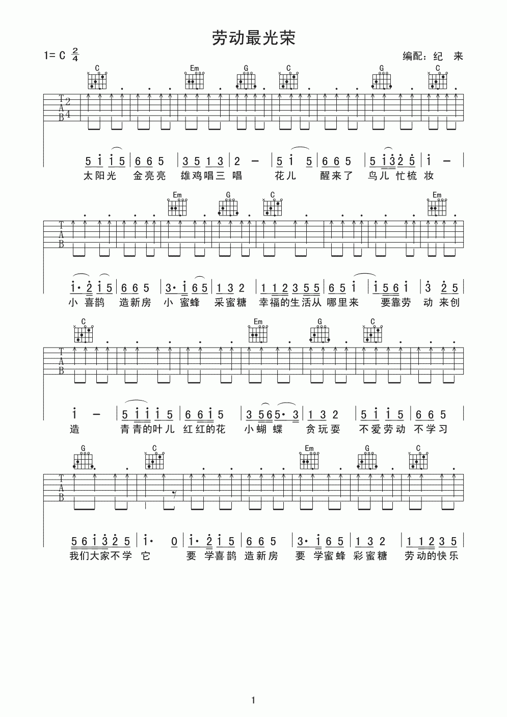 劳动最光荣吉他谱__儿歌