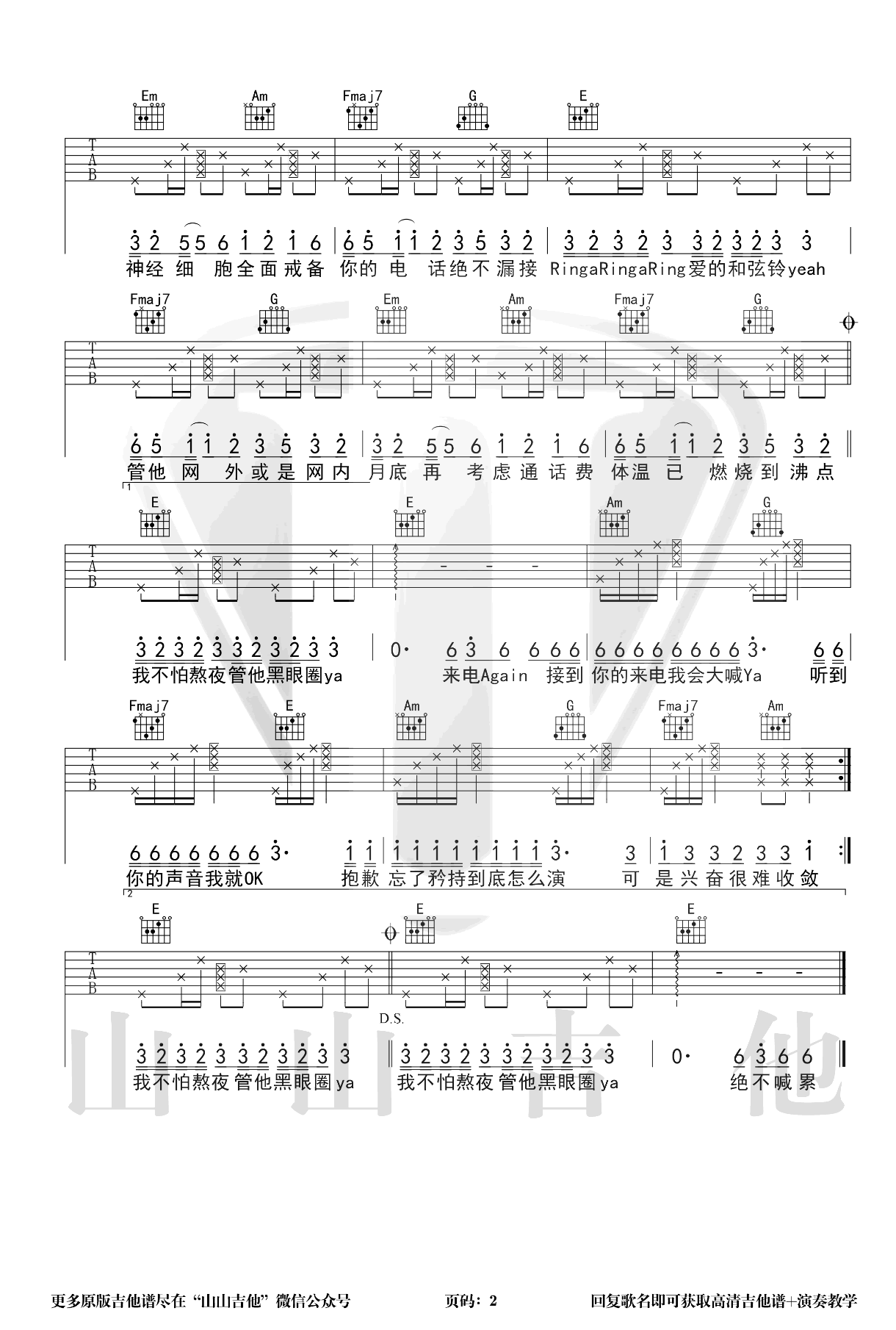 Ring_Ring_Ring吉他谱_S.H.E_C调弹唱谱_吉他演示视频