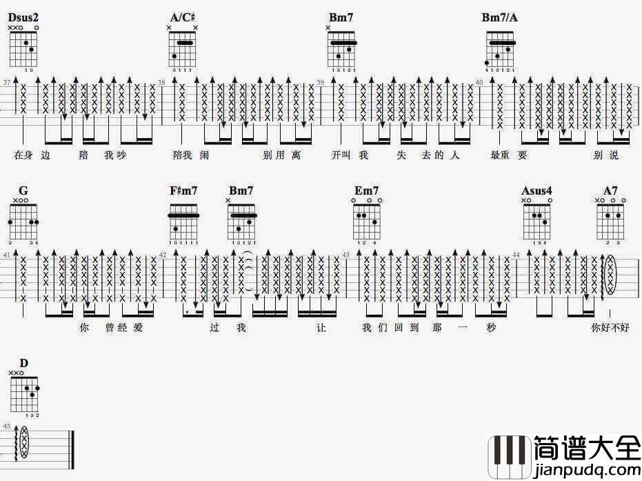 你，好不好吉他谱_D调_7t吉他教室编配_周兴哲