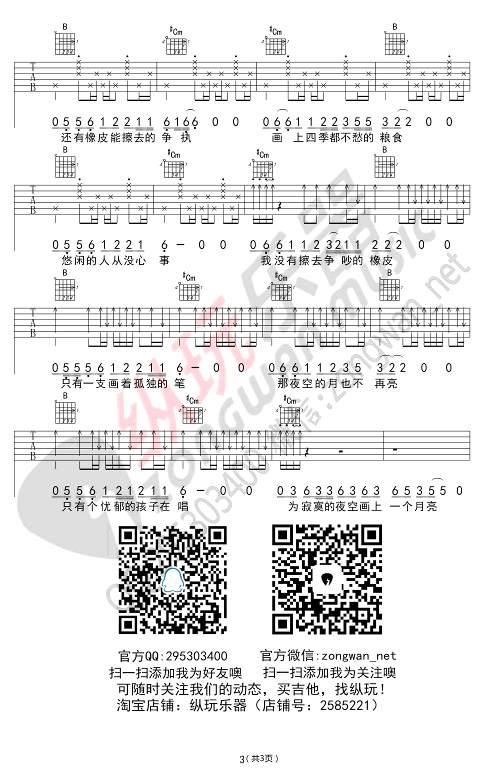 赵雷_画_吉他弹唱谱