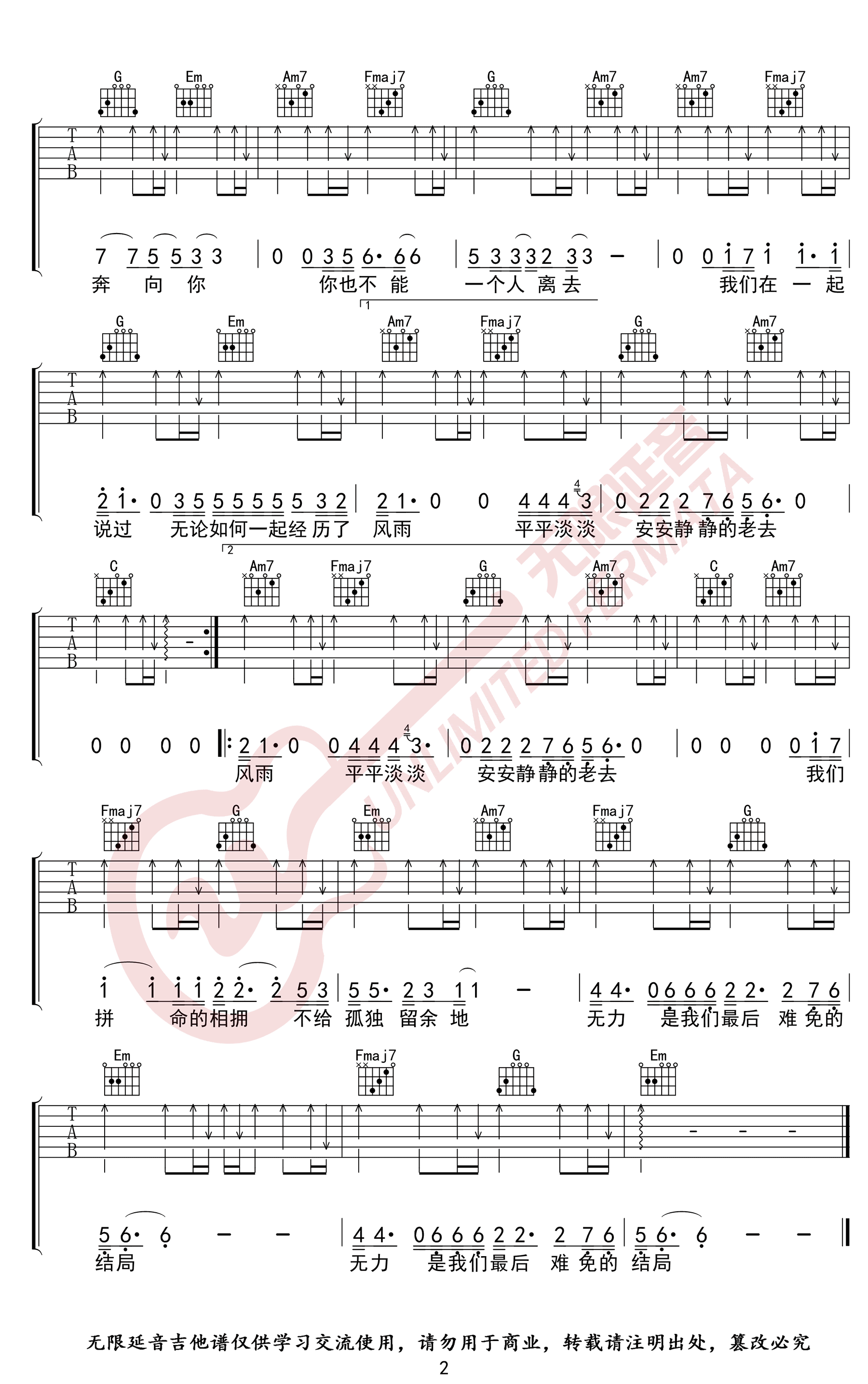 多想在平庸的生活拥抱你吉他谱_隔壁老樊_C调_弹唱谱