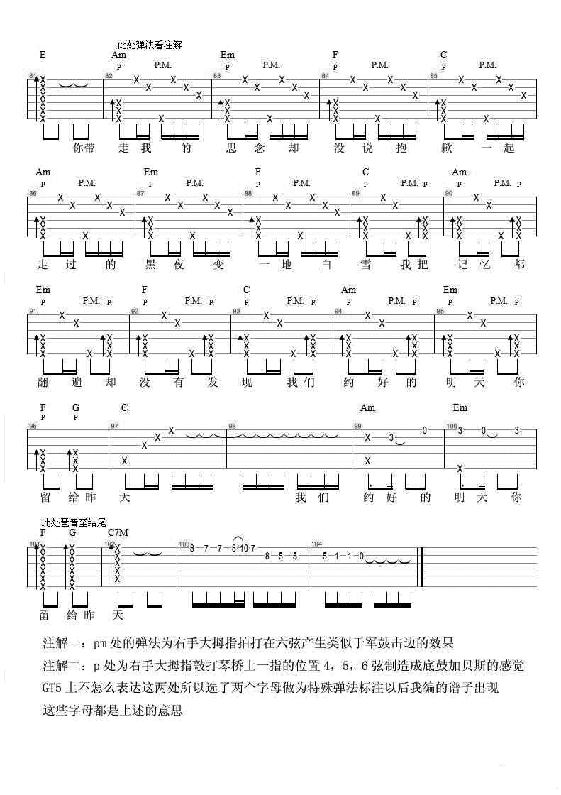 _后会无期_吉他谱_徐良/汪苏泷_C调原版弹唱谱_高清六线谱