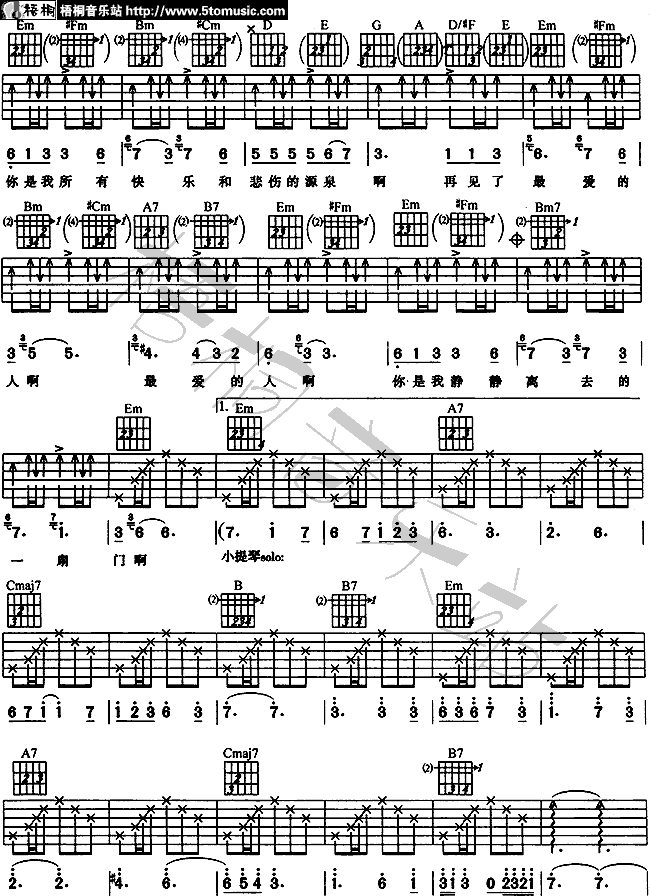 再见了最爱的人吉他谱_A调六线谱_梧桐音乐站编配_水木年华