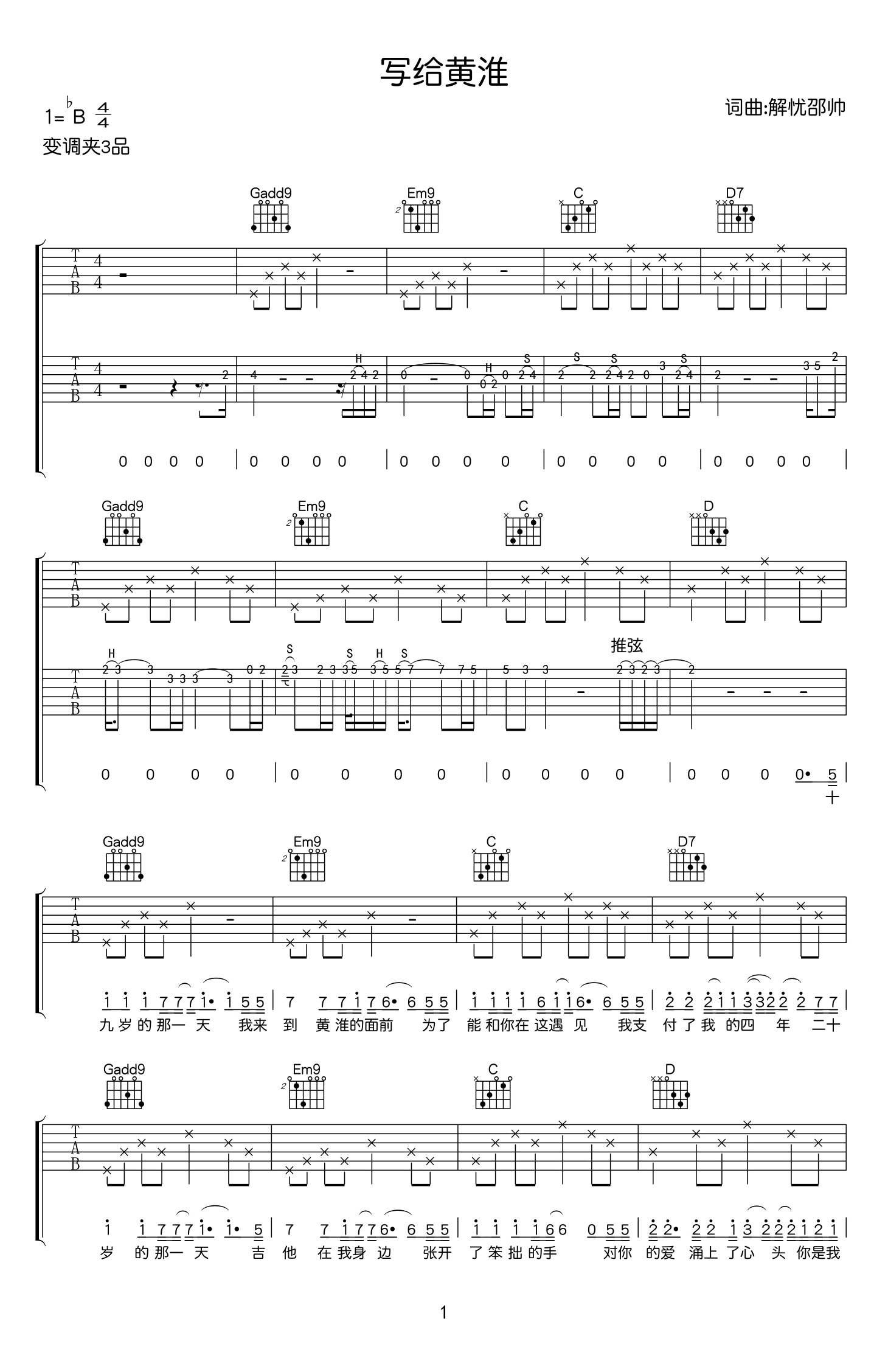 解忧邵帅_写给黄淮_吉他谱_高清六线谱_原版